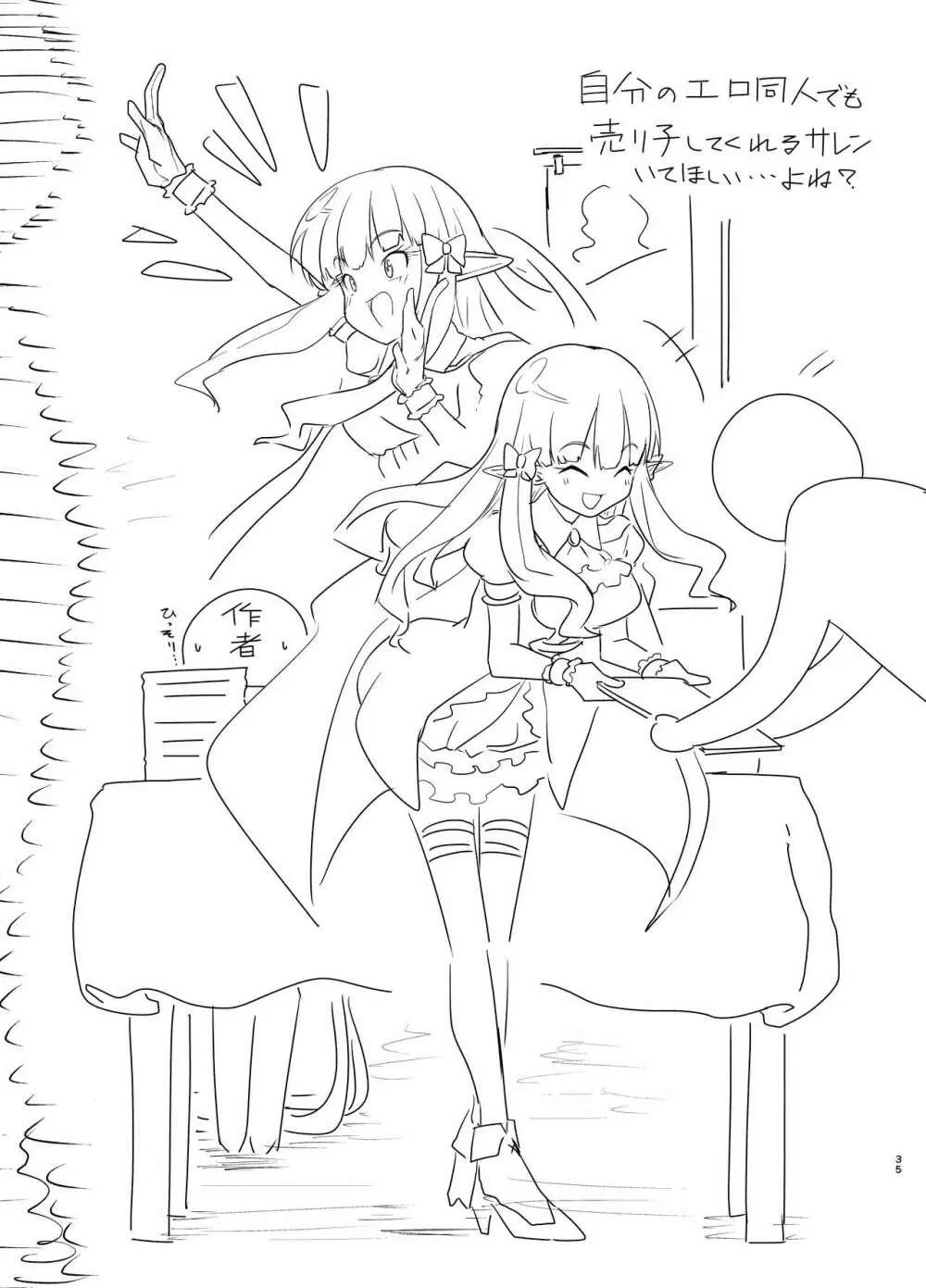お嬢様の歪んだ欲求 - page34