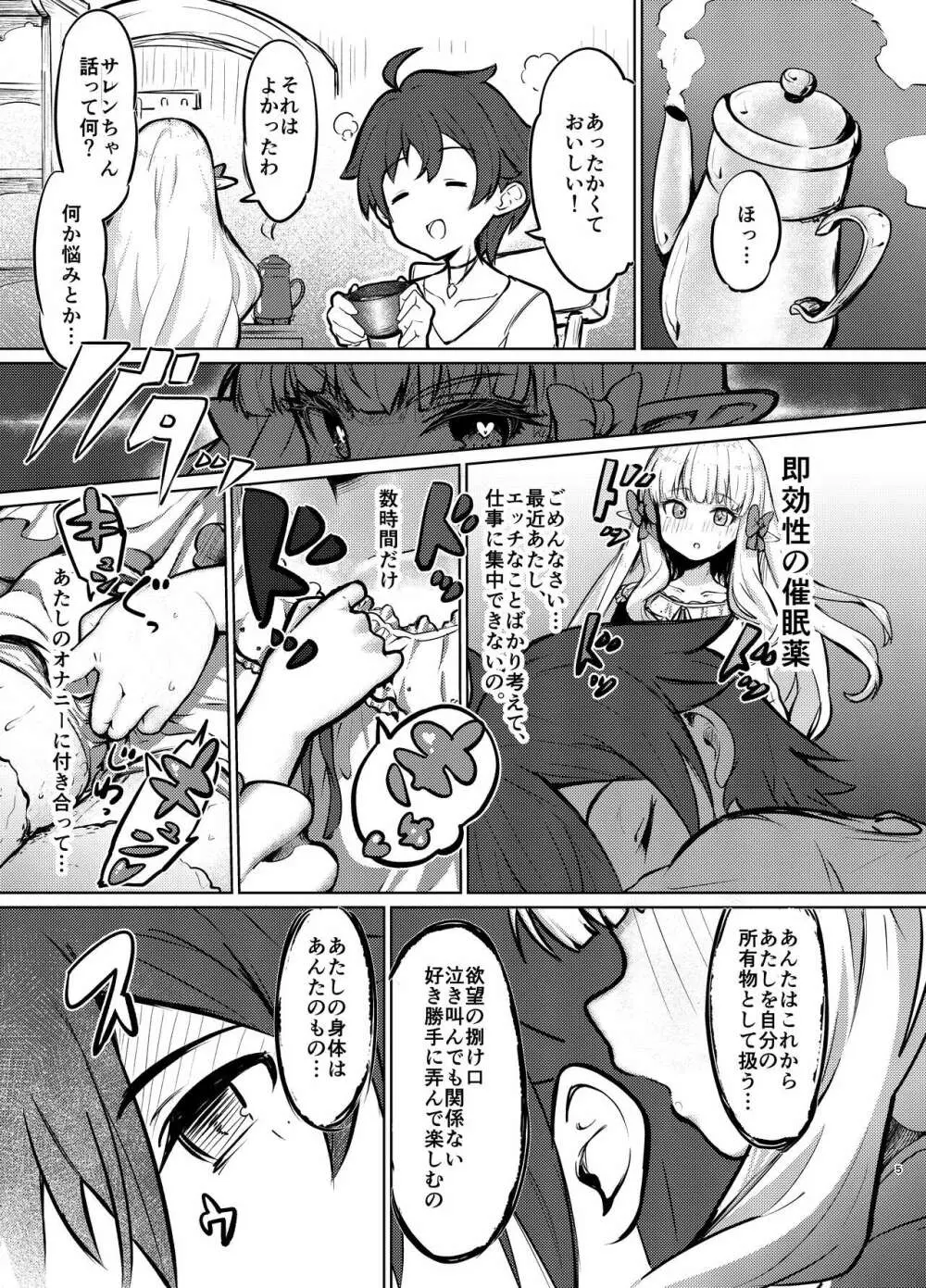 お嬢様の歪んだ欲求 - page4