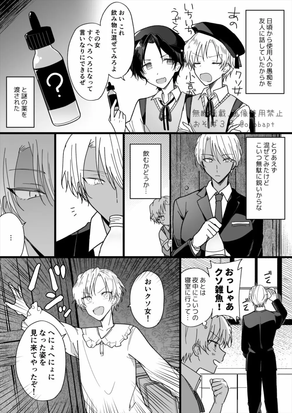 ふたなり長身女×少年 2 - page2