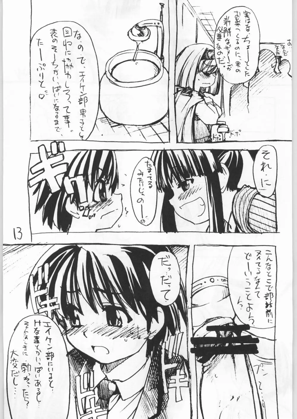 幸せ気分で小萌スタ！ - page12