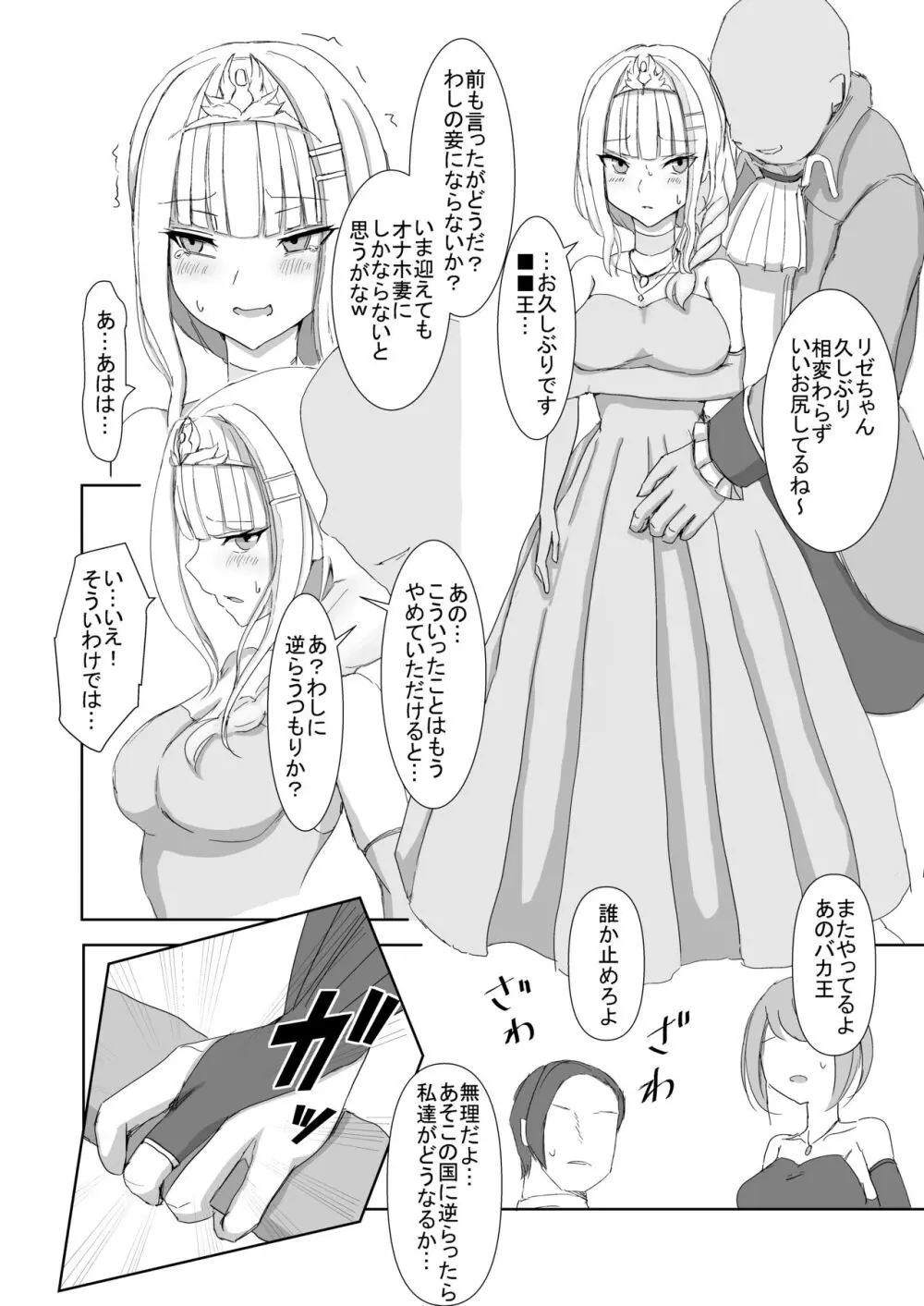 Lost Tiara ＆ Fallen Sword - page4