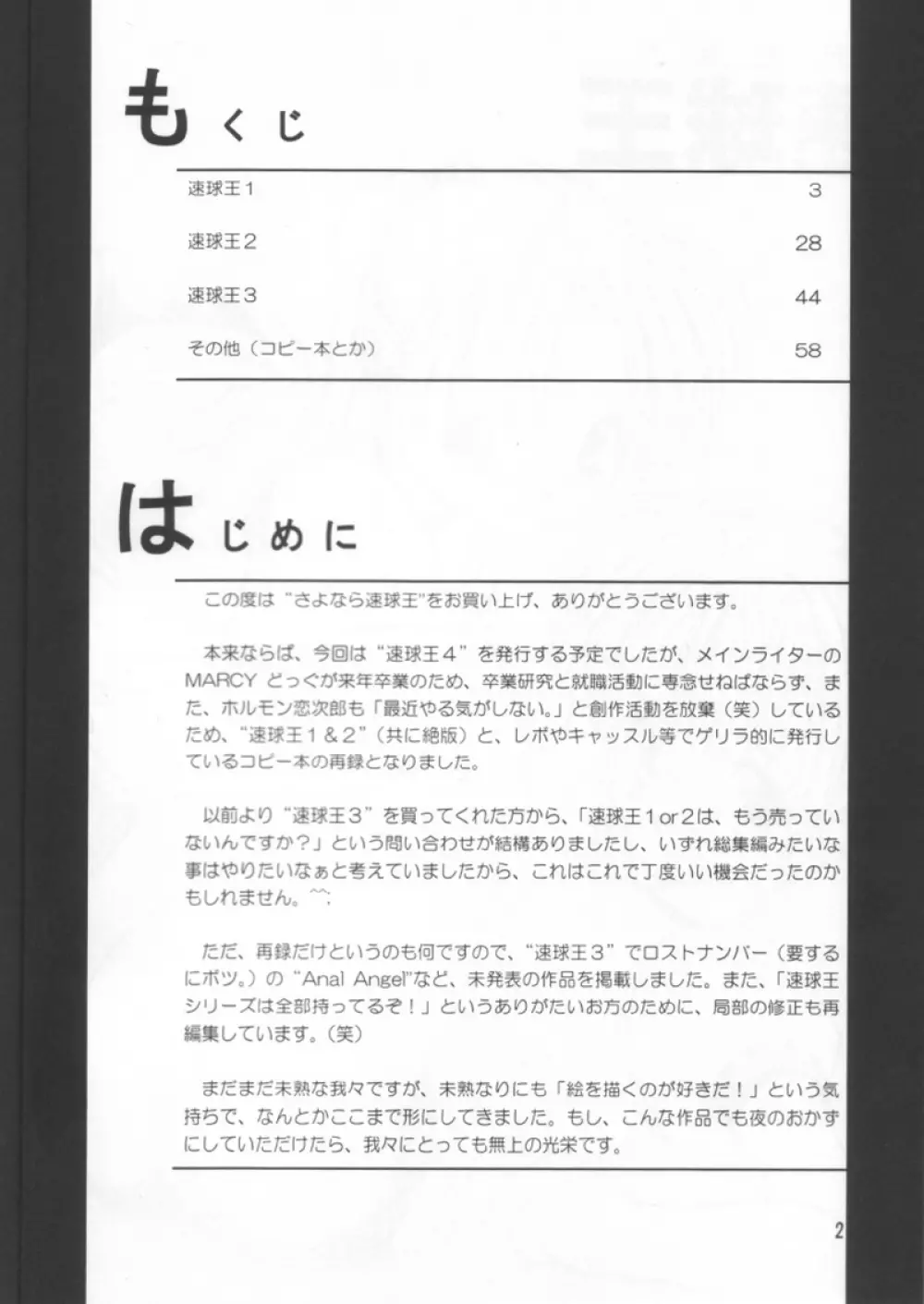 Sokkyuuou Sayonara - page3