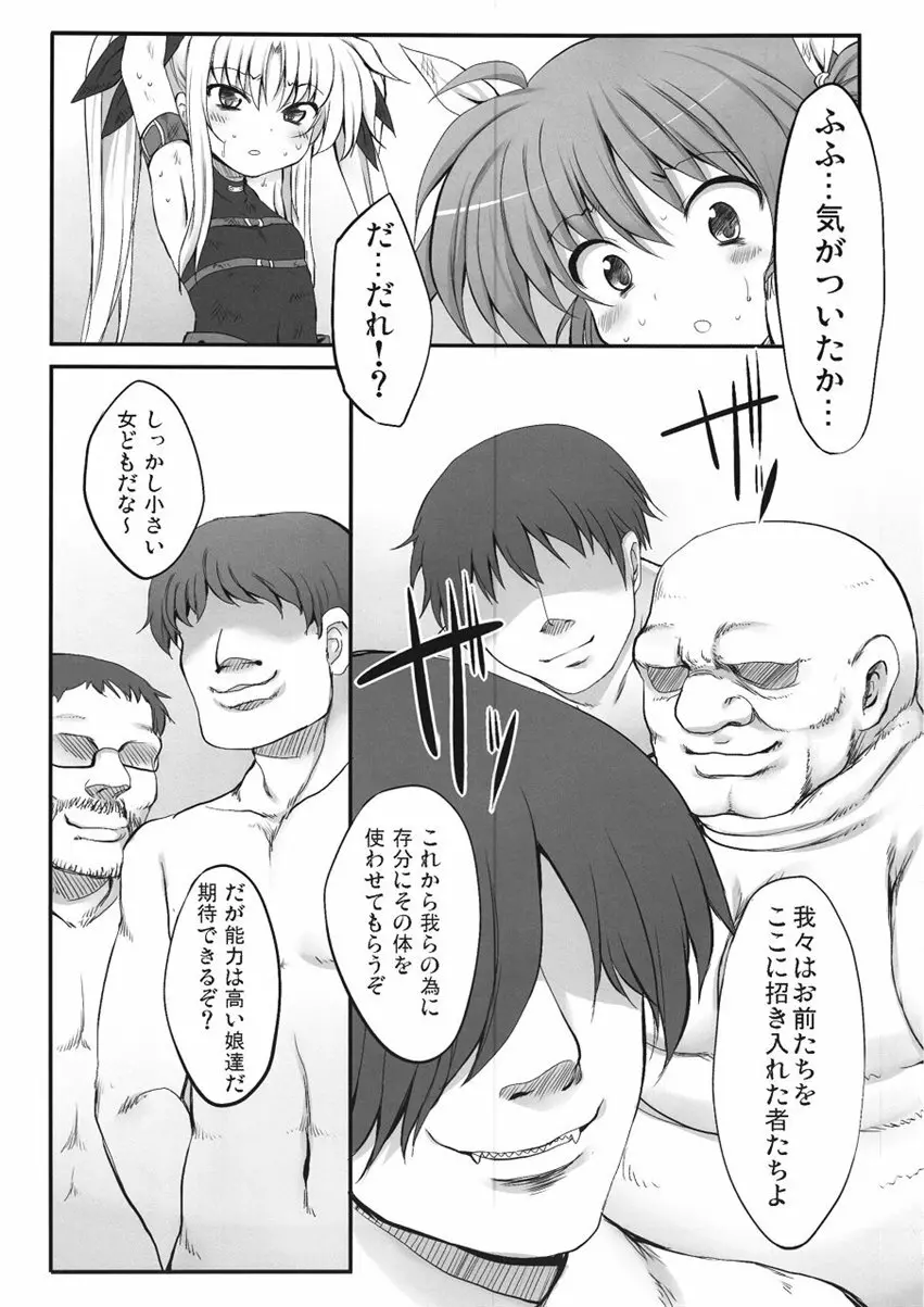 たべごろリリカル's - page6