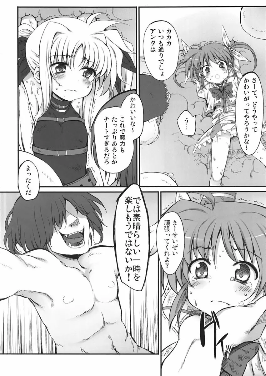 たべごろリリカル's - page7