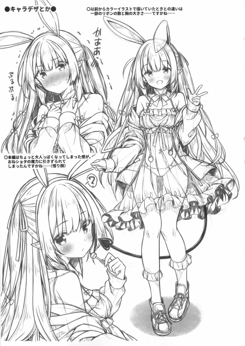 うさきゅばすちゃんのはじめてえっち。 - page20