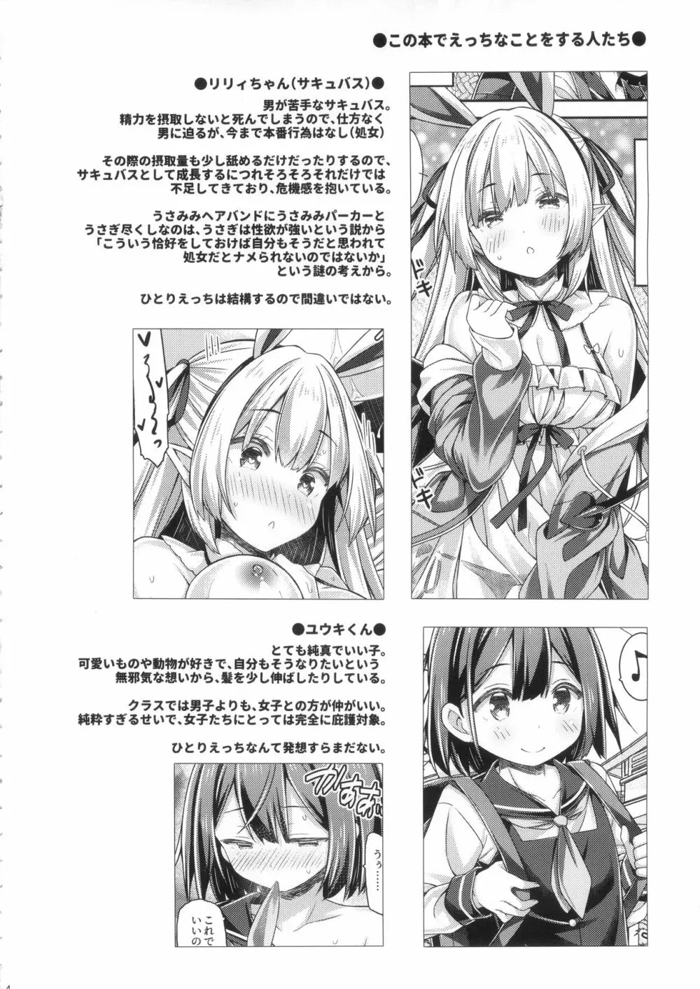 うさきゅばすちゃんのはじめてえっち。 - page3