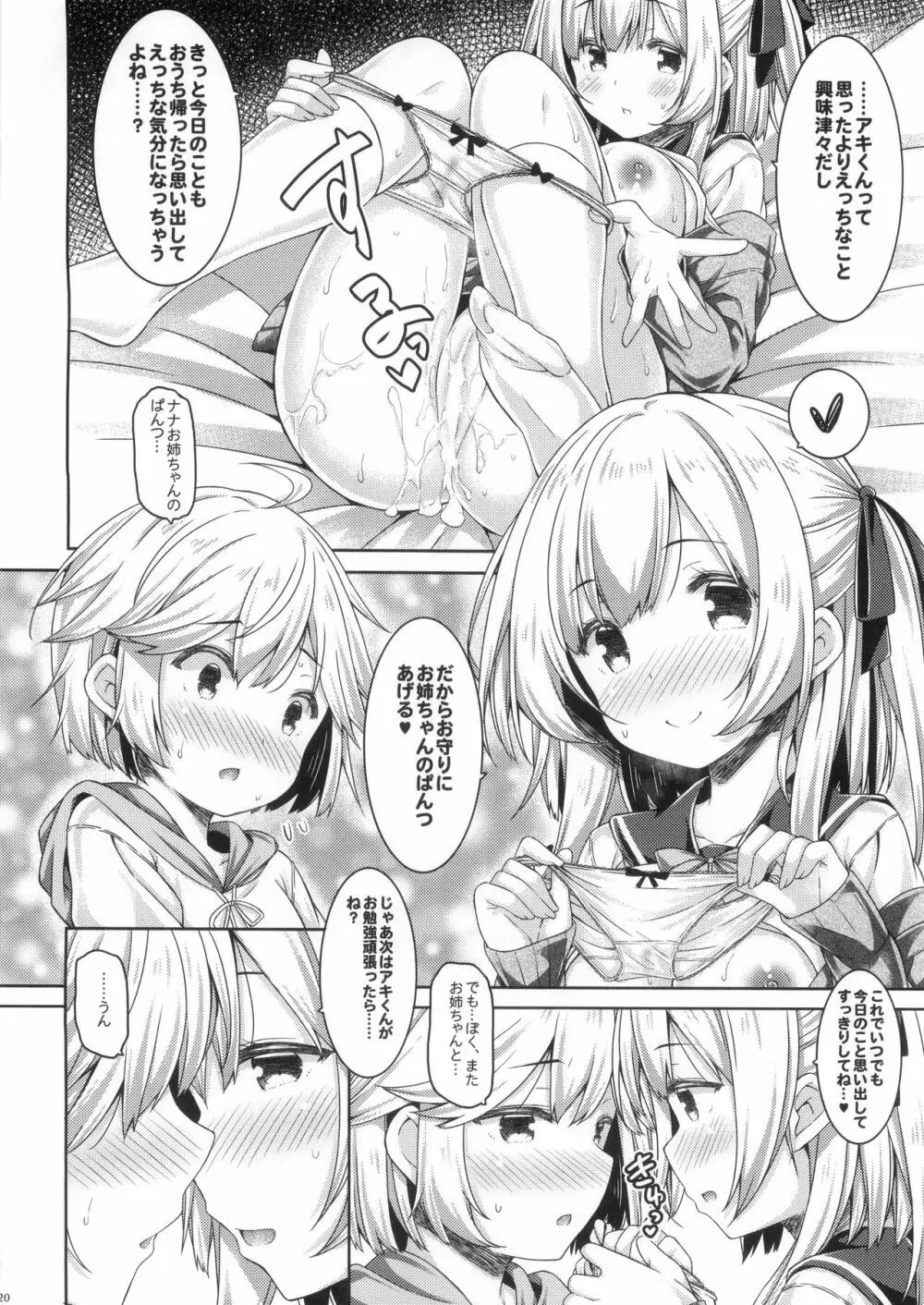 お姉ちゃんとお勉強しよう。 - page19