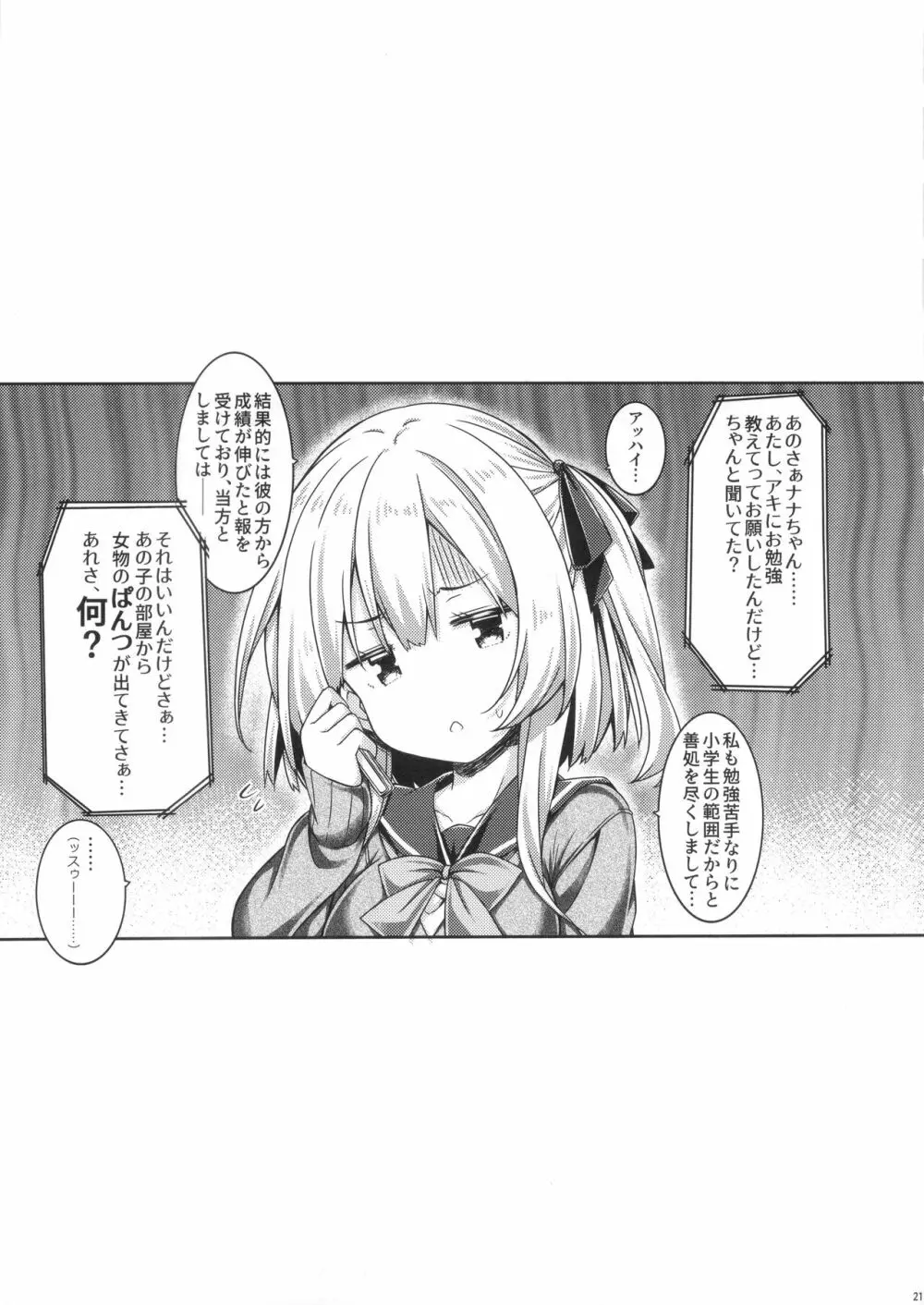 お姉ちゃんとお勉強しよう。 - page20