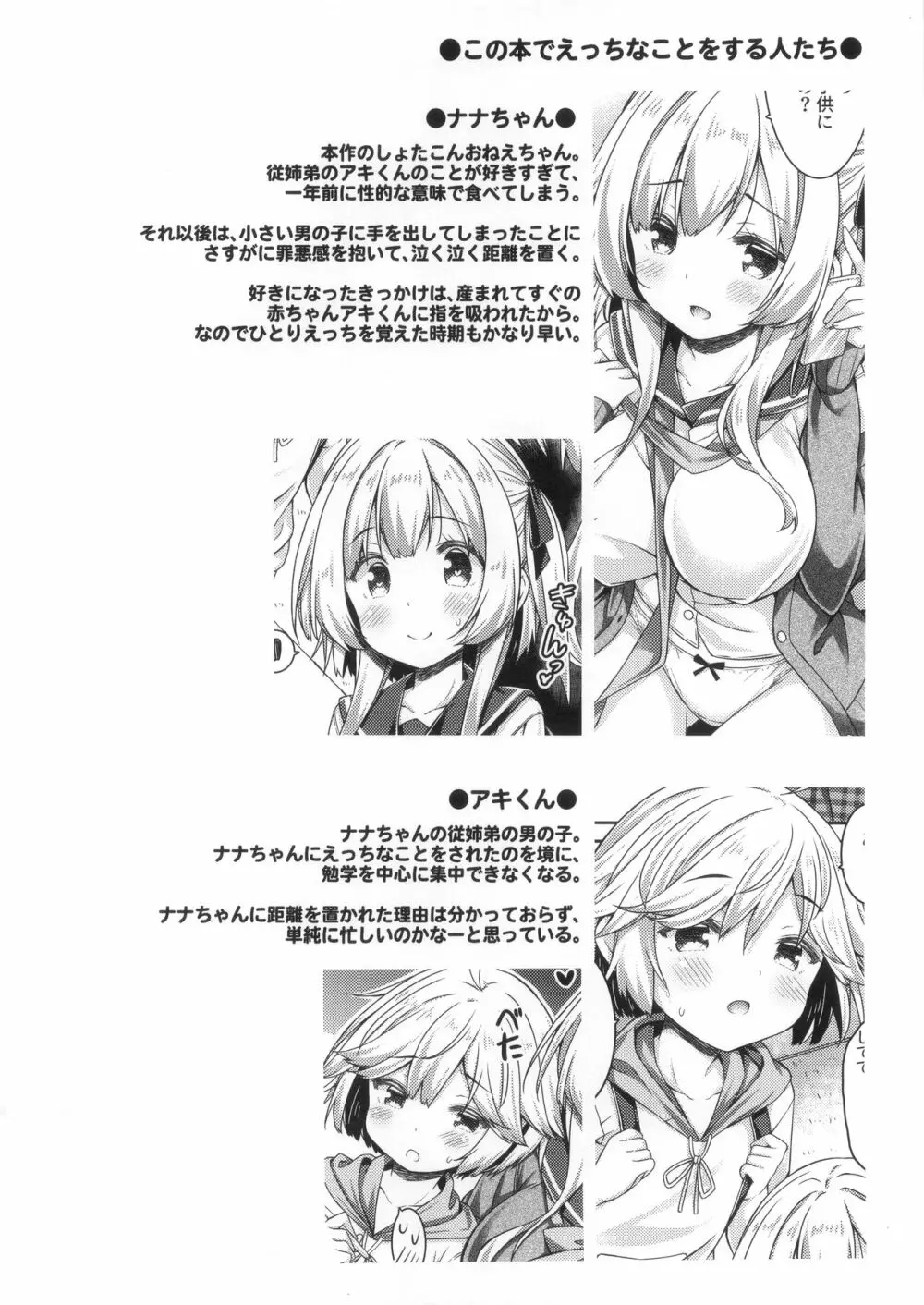 お姉ちゃんとお勉強しよう。 - page3
