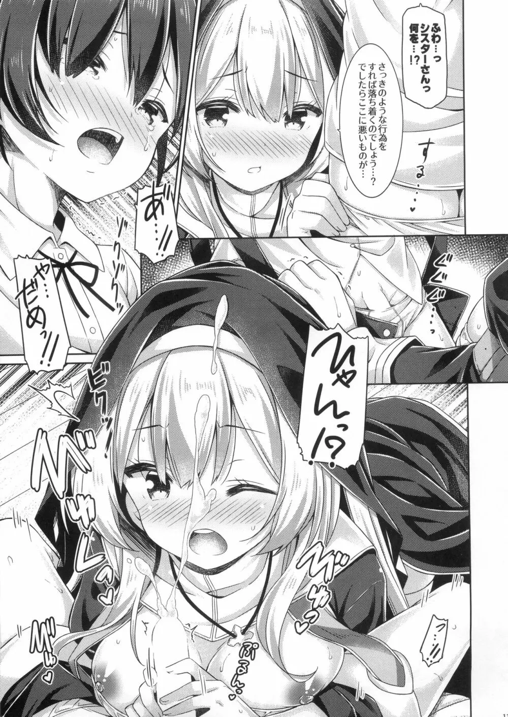 シスターさんはガチ恋少年の想いに応えたい。 - page10