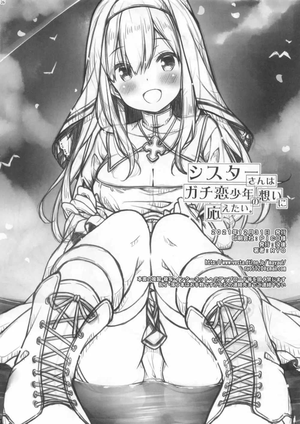 シスターさんはガチ恋少年の想いに応えたい。 - page25