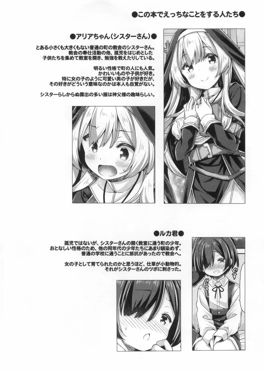シスターさんはガチ恋少年の想いに応えたい。 - page3