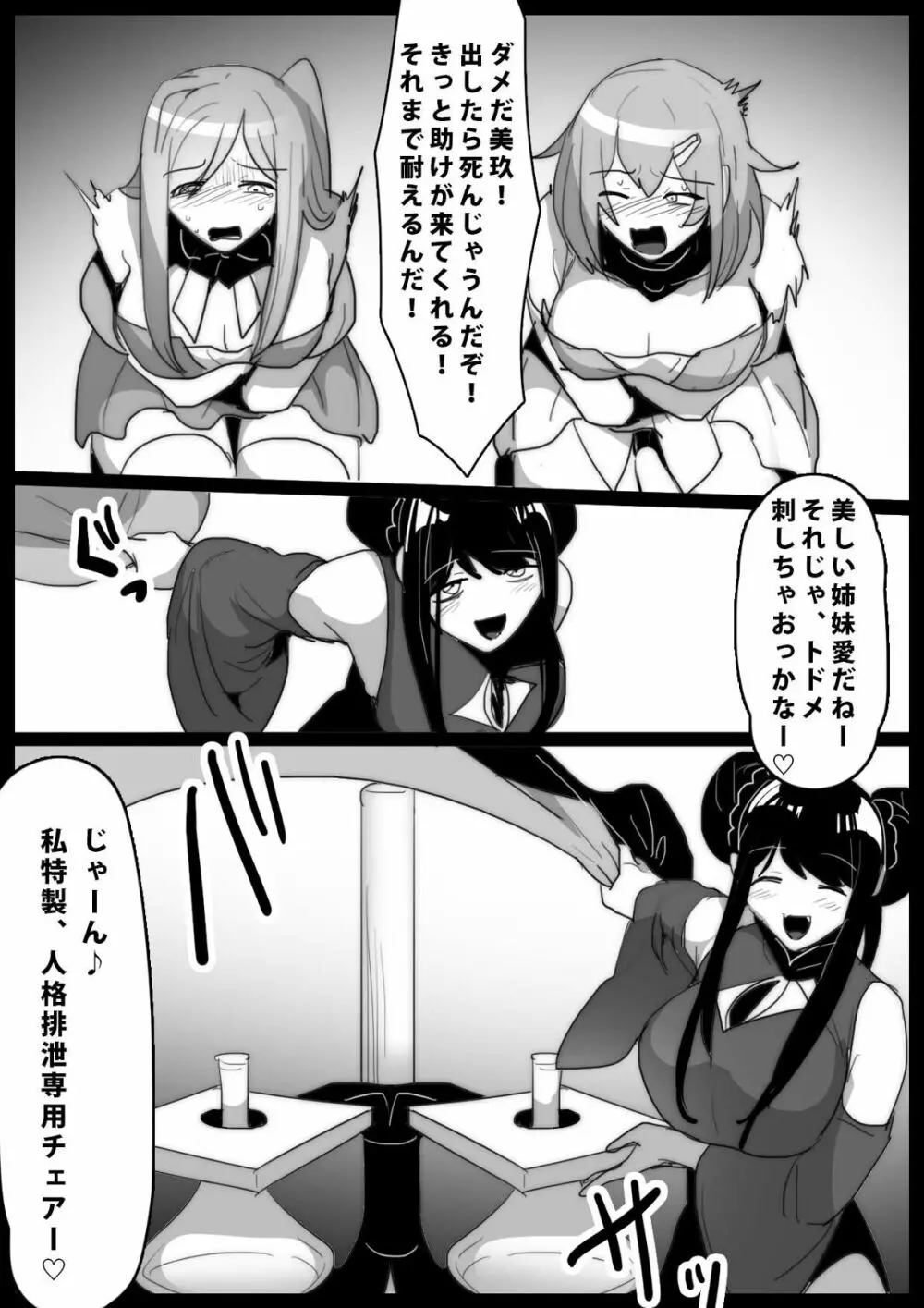 魔法少女が人格排泄専用椅子に座らされるお話 - page13