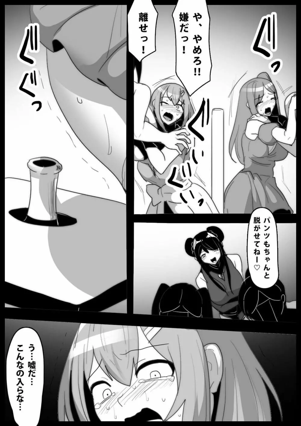 魔法少女が人格排泄専用椅子に座らされるお話 - page15