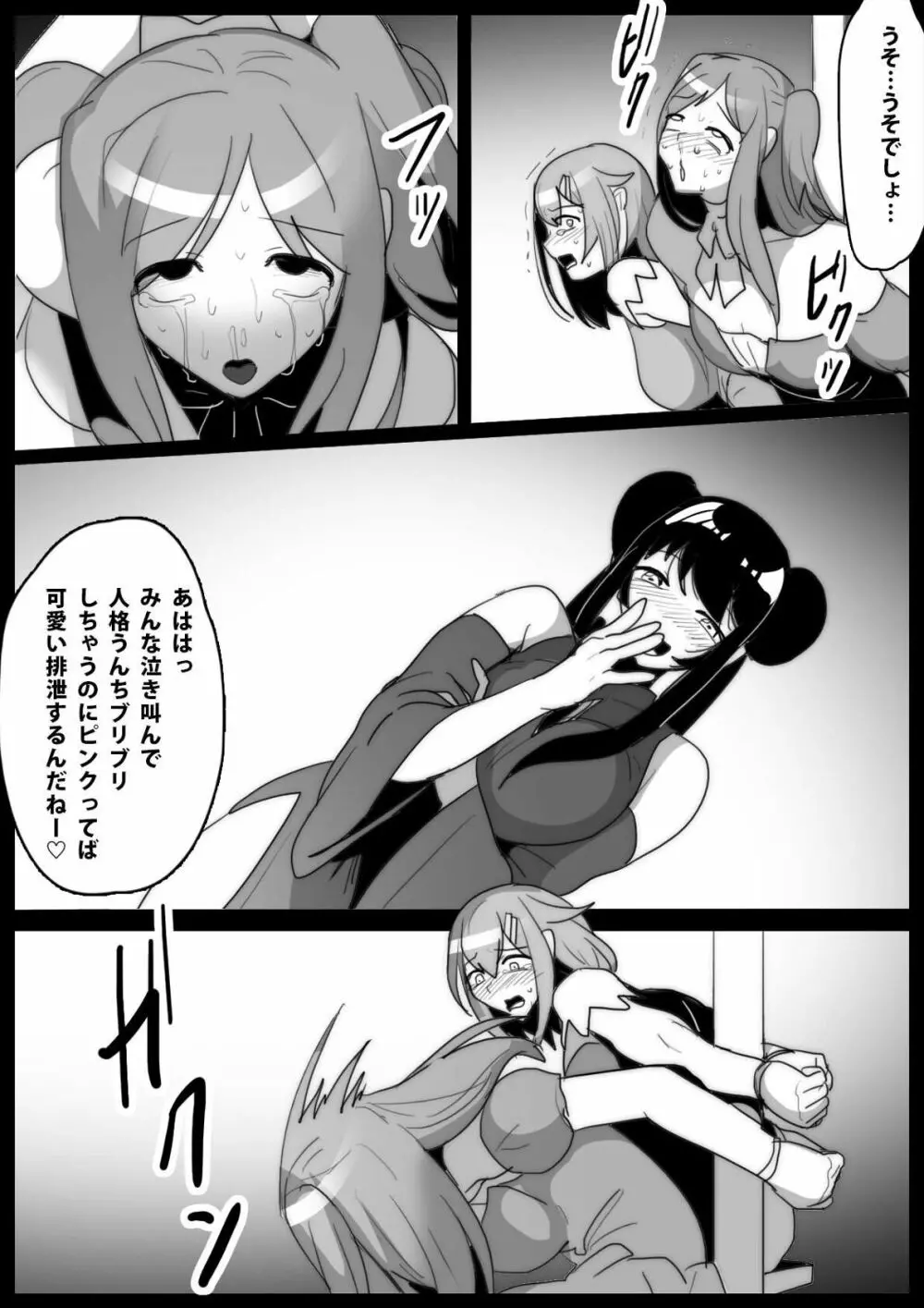 魔法少女が人格排泄専用椅子に座らされるお話 - page21