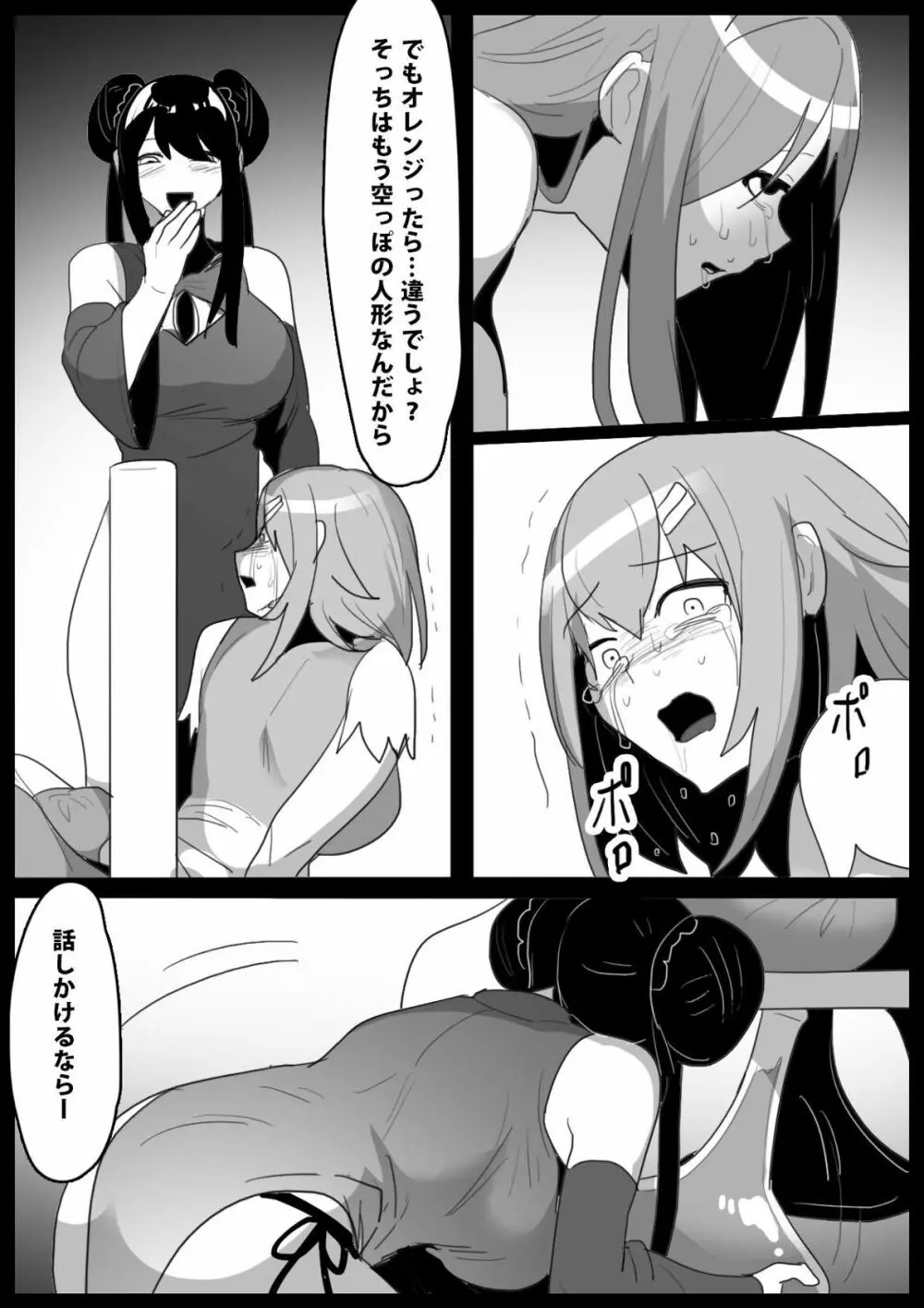 魔法少女が人格排泄専用椅子に座らされるお話 - page22