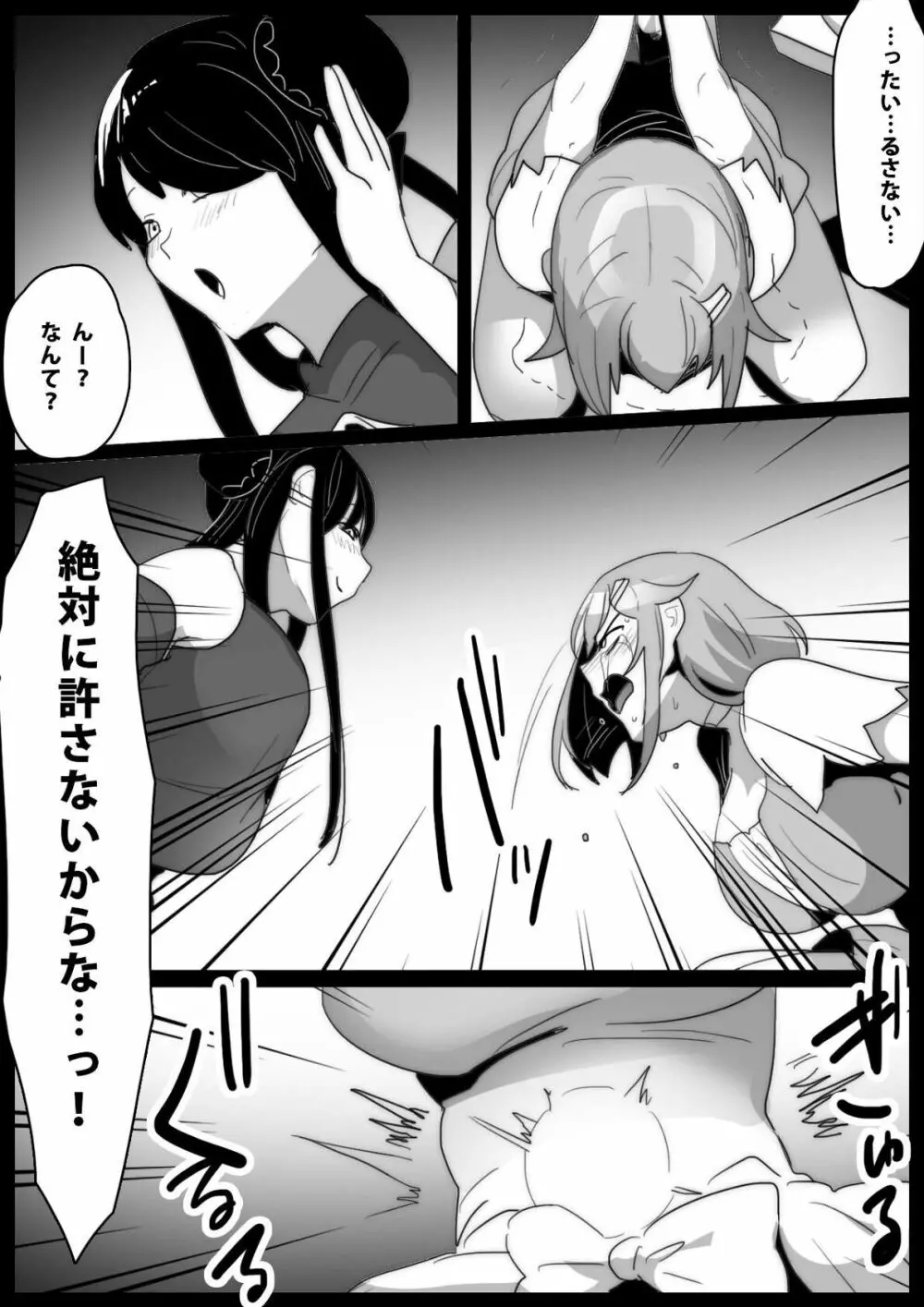 魔法少女が人格排泄専用椅子に座らされるお話 - page25