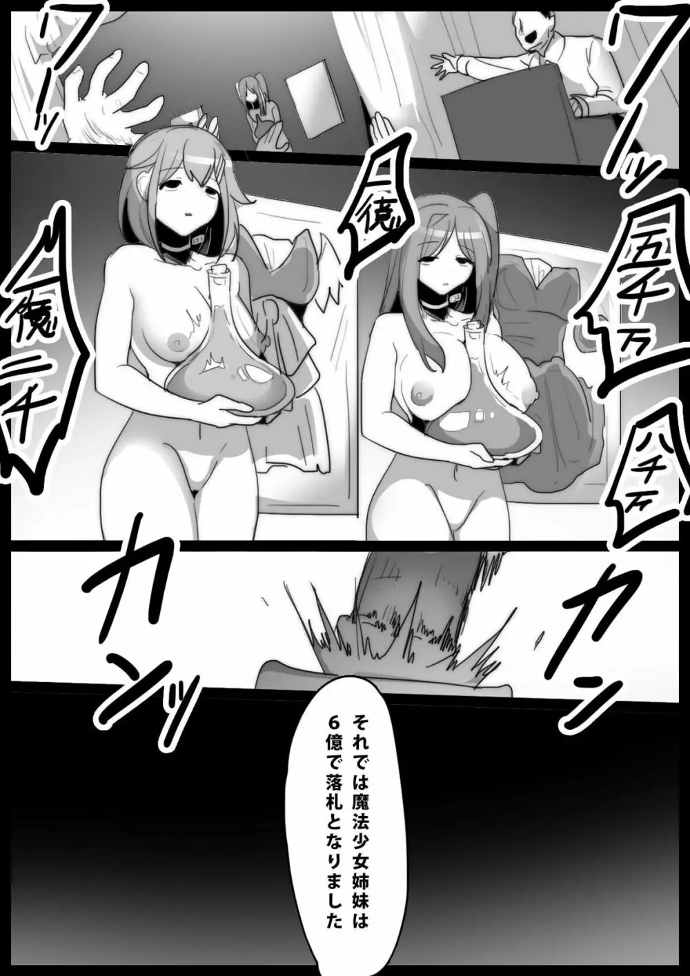 魔法少女が人格排泄専用椅子に座らされるお話 - page29