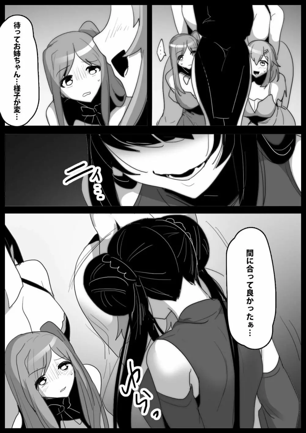 魔法少女が人格排泄専用椅子に座らされるお話 - page4