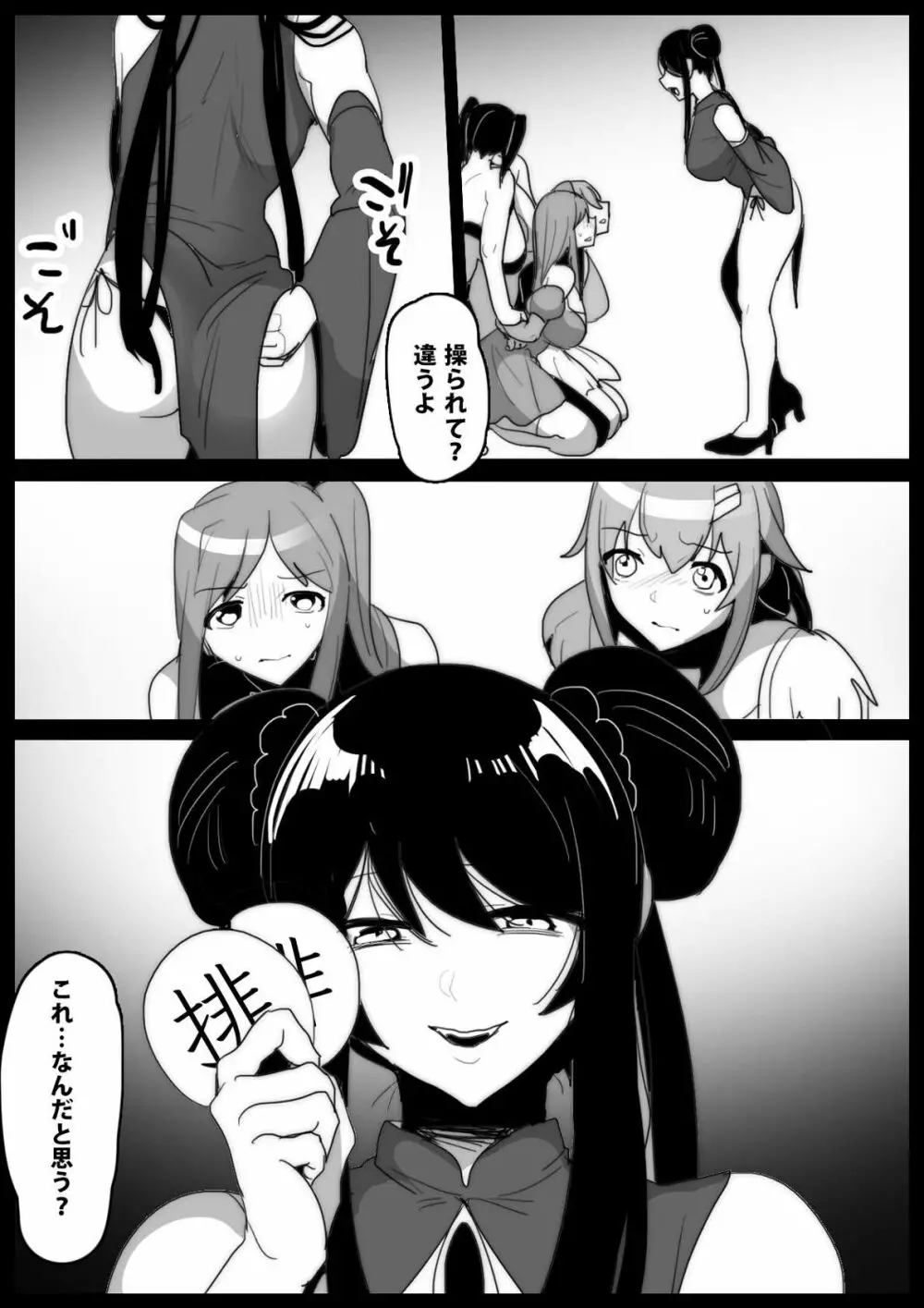 魔法少女が人格排泄専用椅子に座らされるお話 - page6