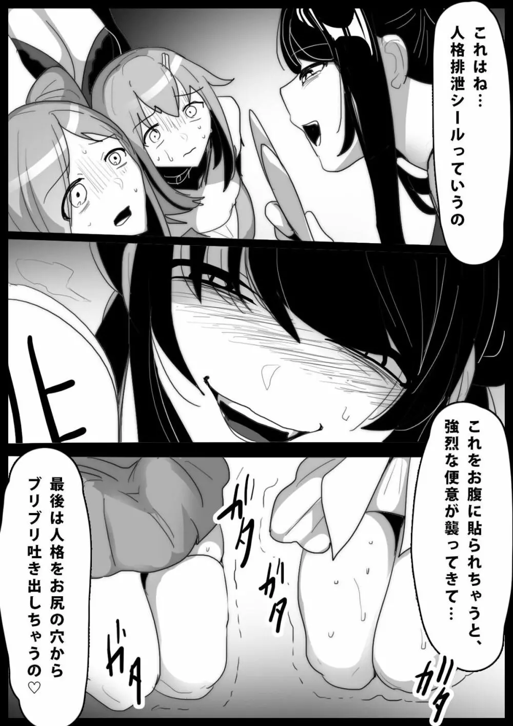魔法少女が人格排泄専用椅子に座らされるお話 - page7