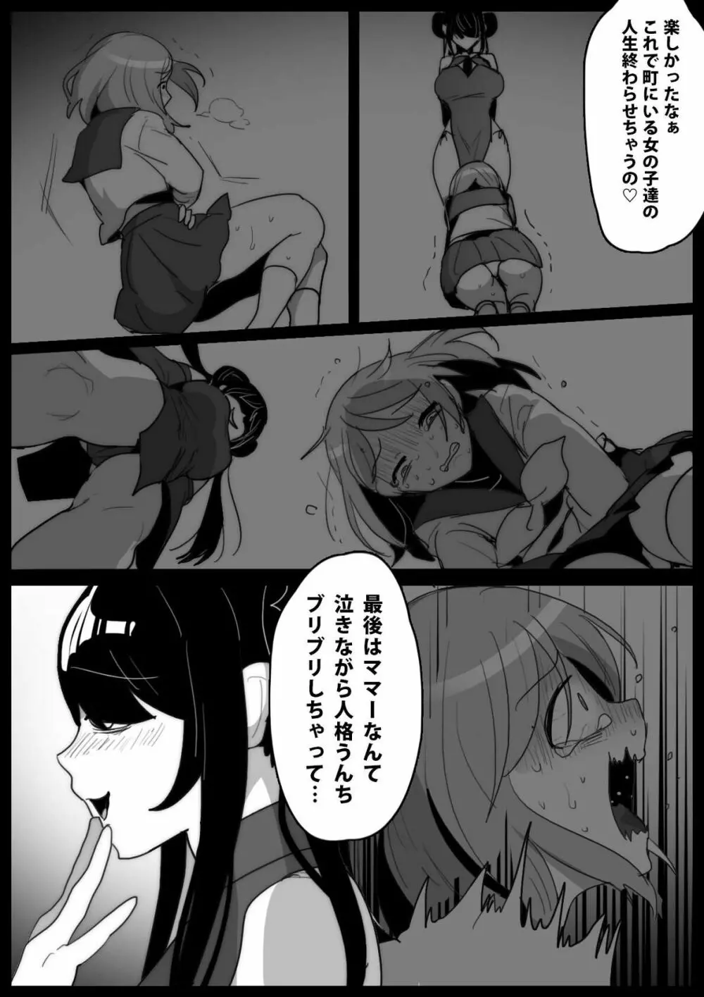 魔法少女が人格排泄専用椅子に座らされるお話 - page8