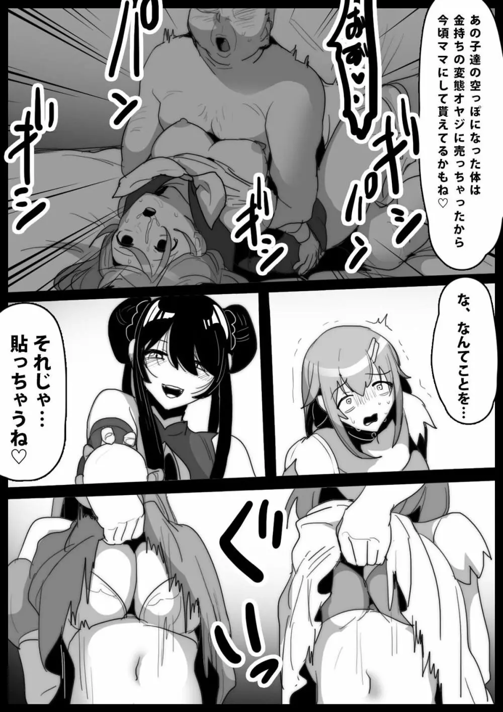 魔法少女が人格排泄専用椅子に座らされるお話 - page9