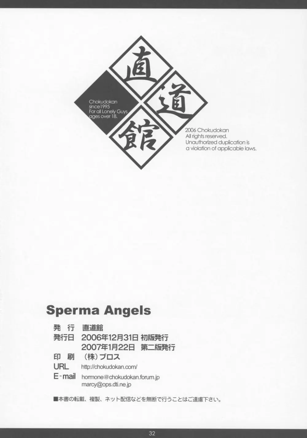 SPERMA ANGELS - page33