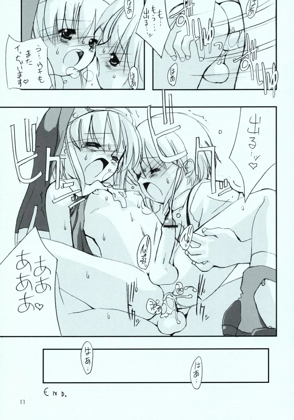 ウチにおひねりいっぱいくださいね。 - page12