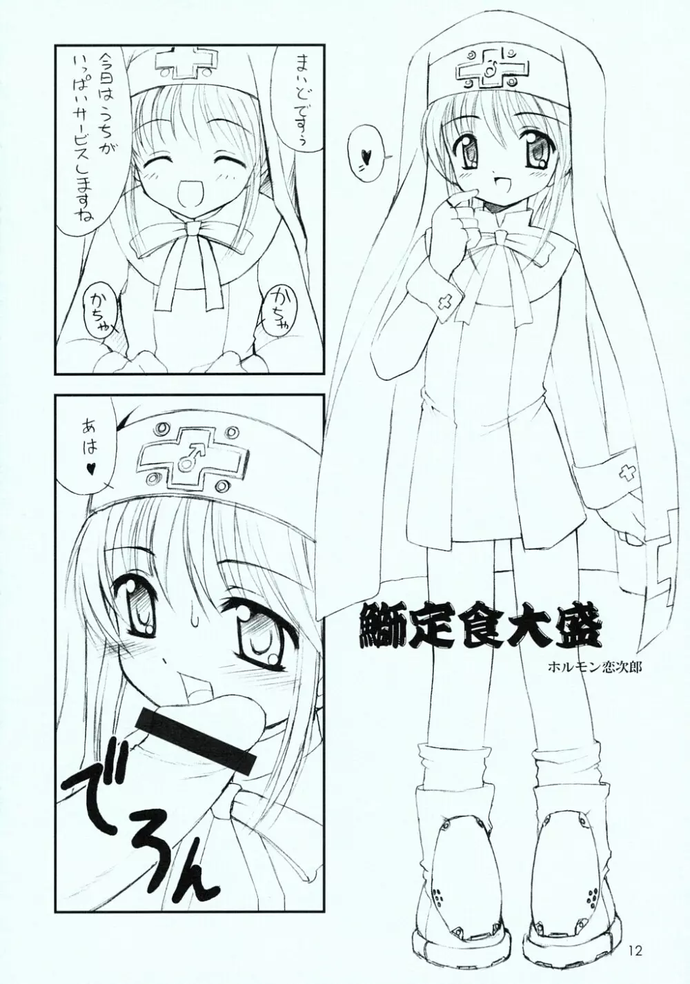 ウチにおひねりいっぱいくださいね。 - page13