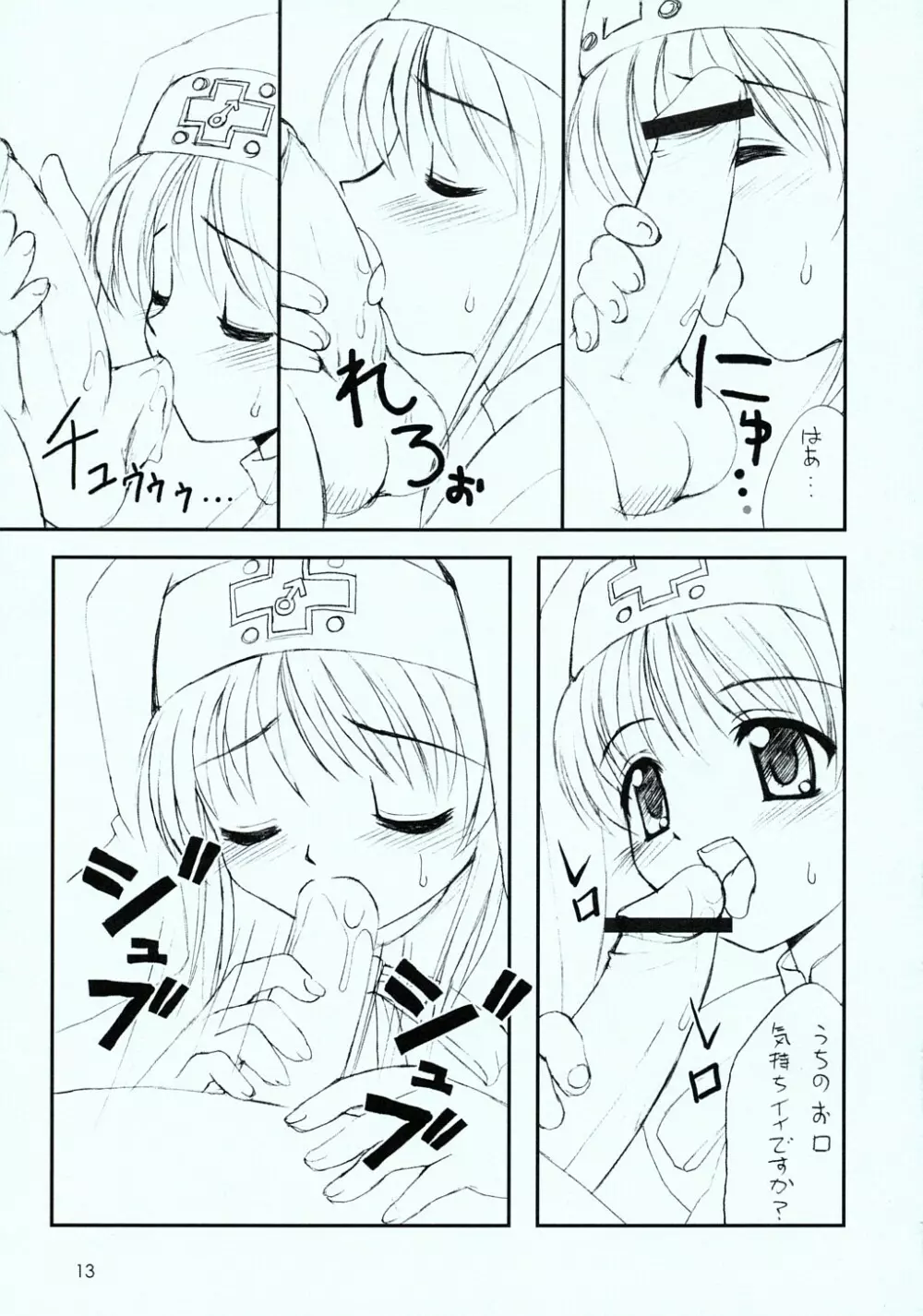 ウチにおひねりいっぱいくださいね。 - page14