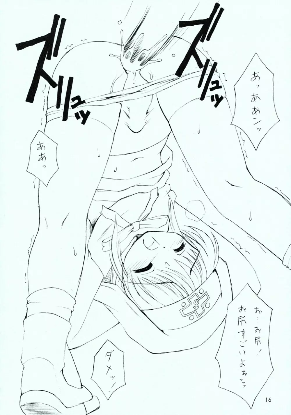 ウチにおひねりいっぱいくださいね。 - page17