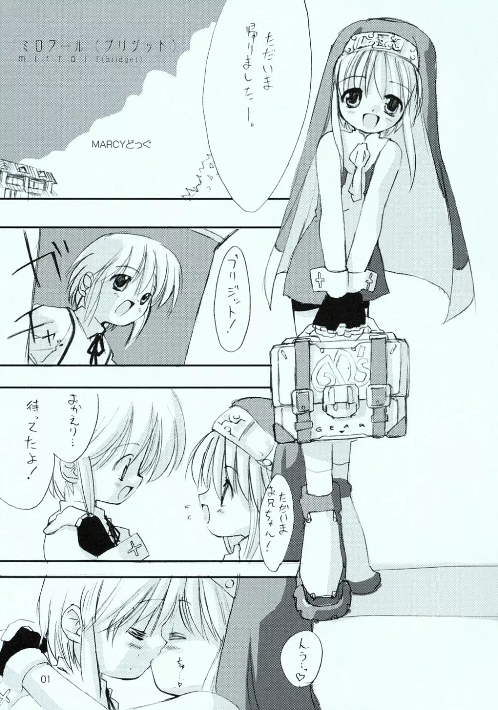 ウチにおひねりいっぱいくださいね。 - page2
