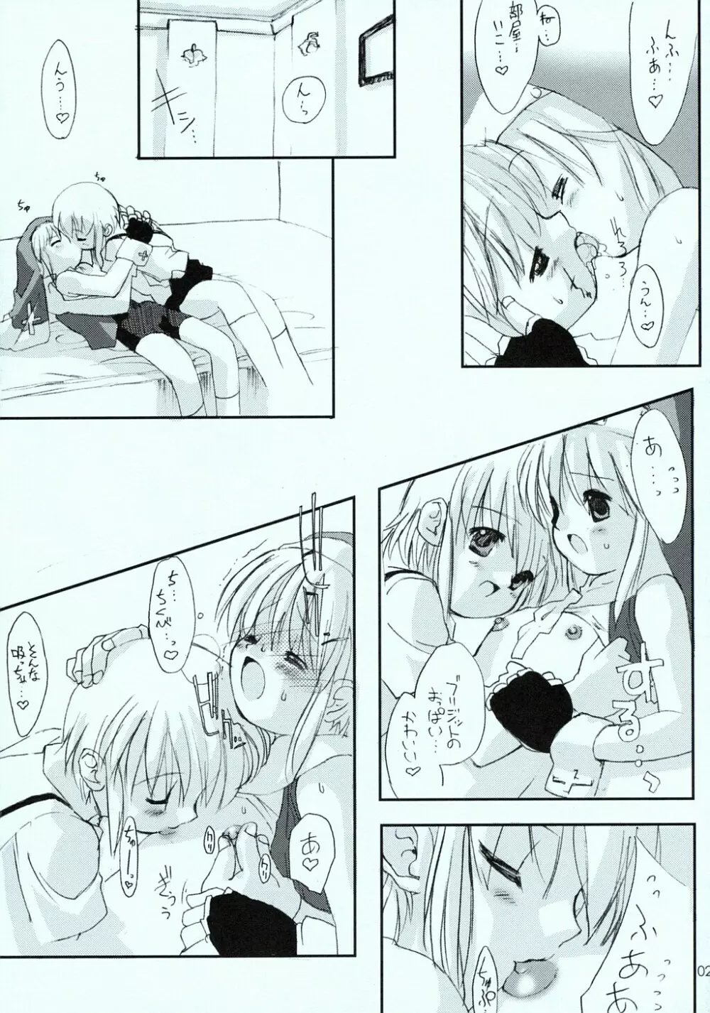 ウチにおひねりいっぱいくださいね。 - page3