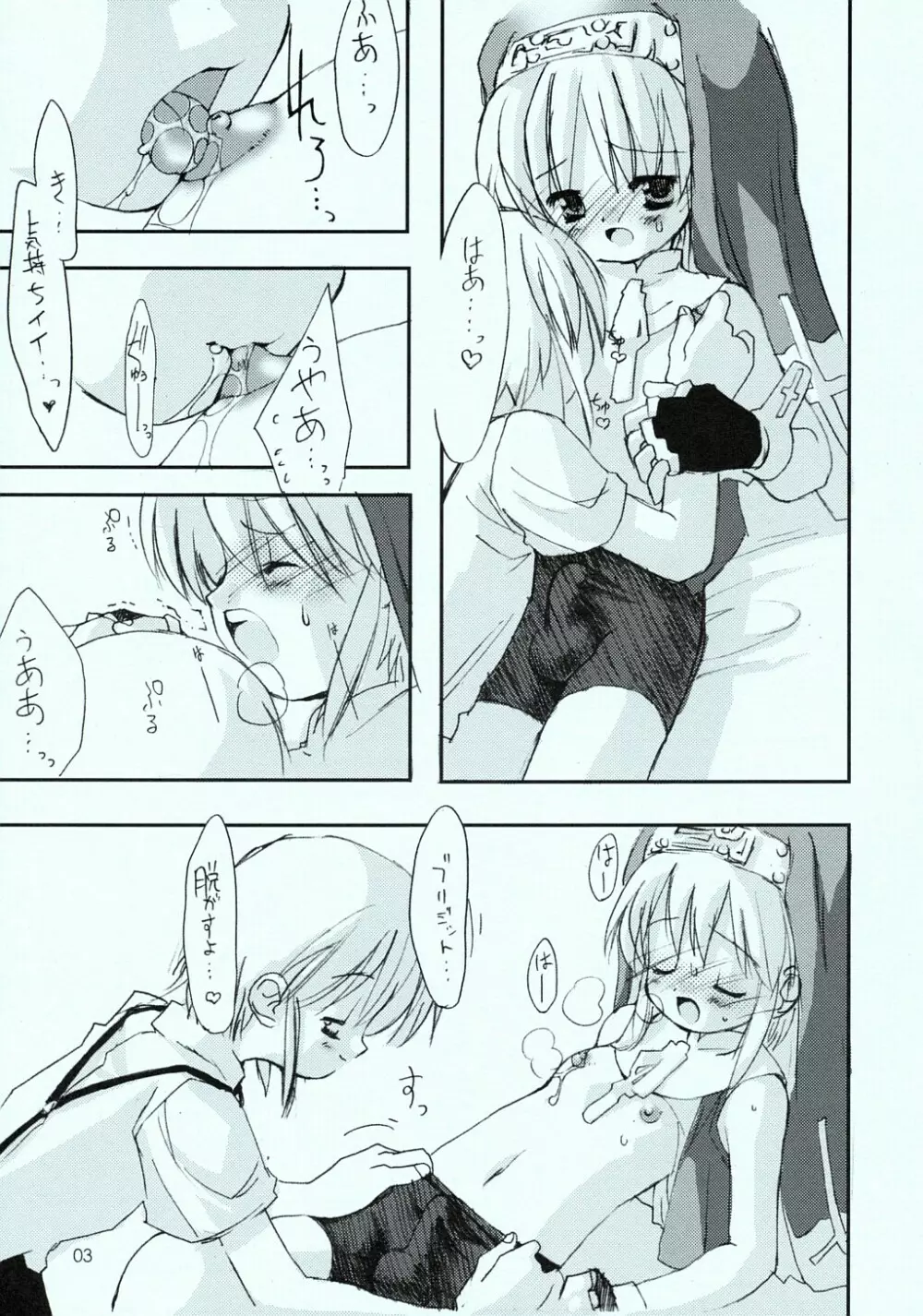 ウチにおひねりいっぱいくださいね。 - page4