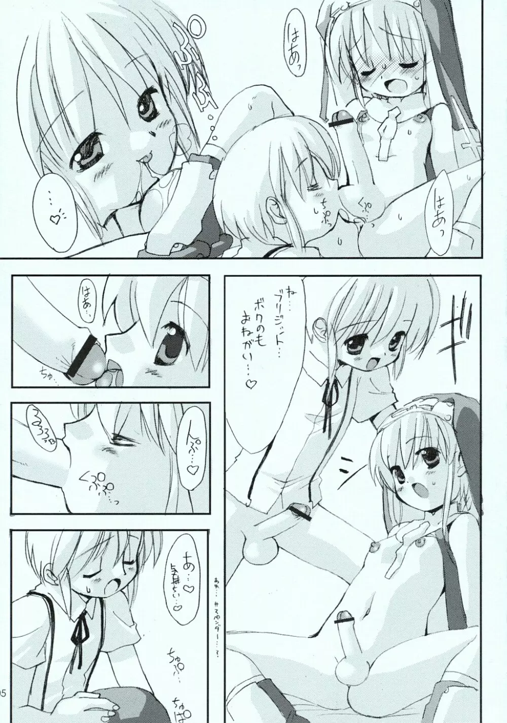 ウチにおひねりいっぱいくださいね。 - page6