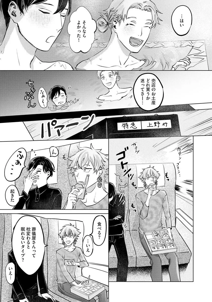 棺にさよならの花束を【電子限定かきおろし5P漫画付き】 - page67