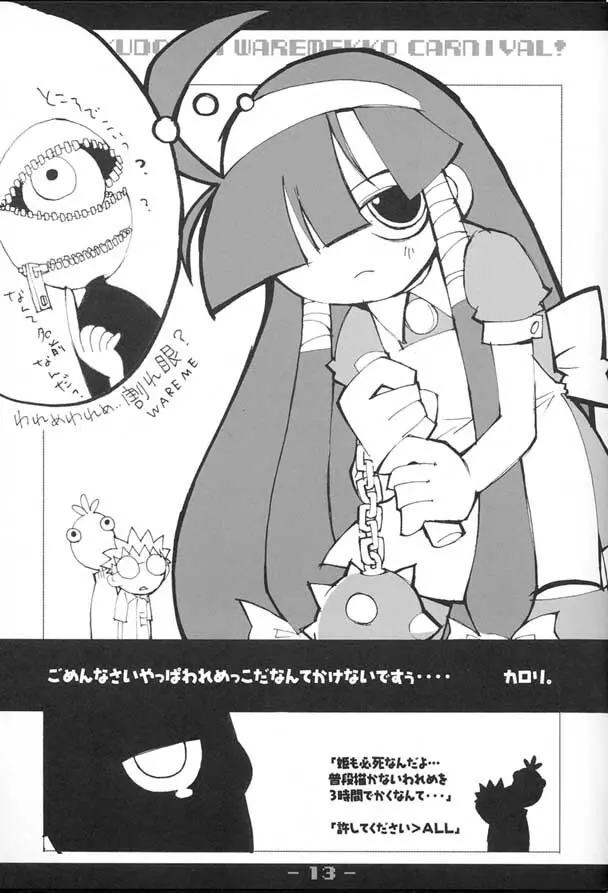 Waremekko Carnival! - page14