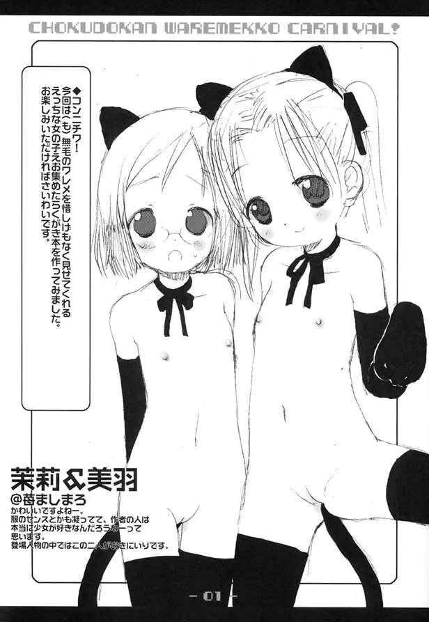 Waremekko Carnival! - page2