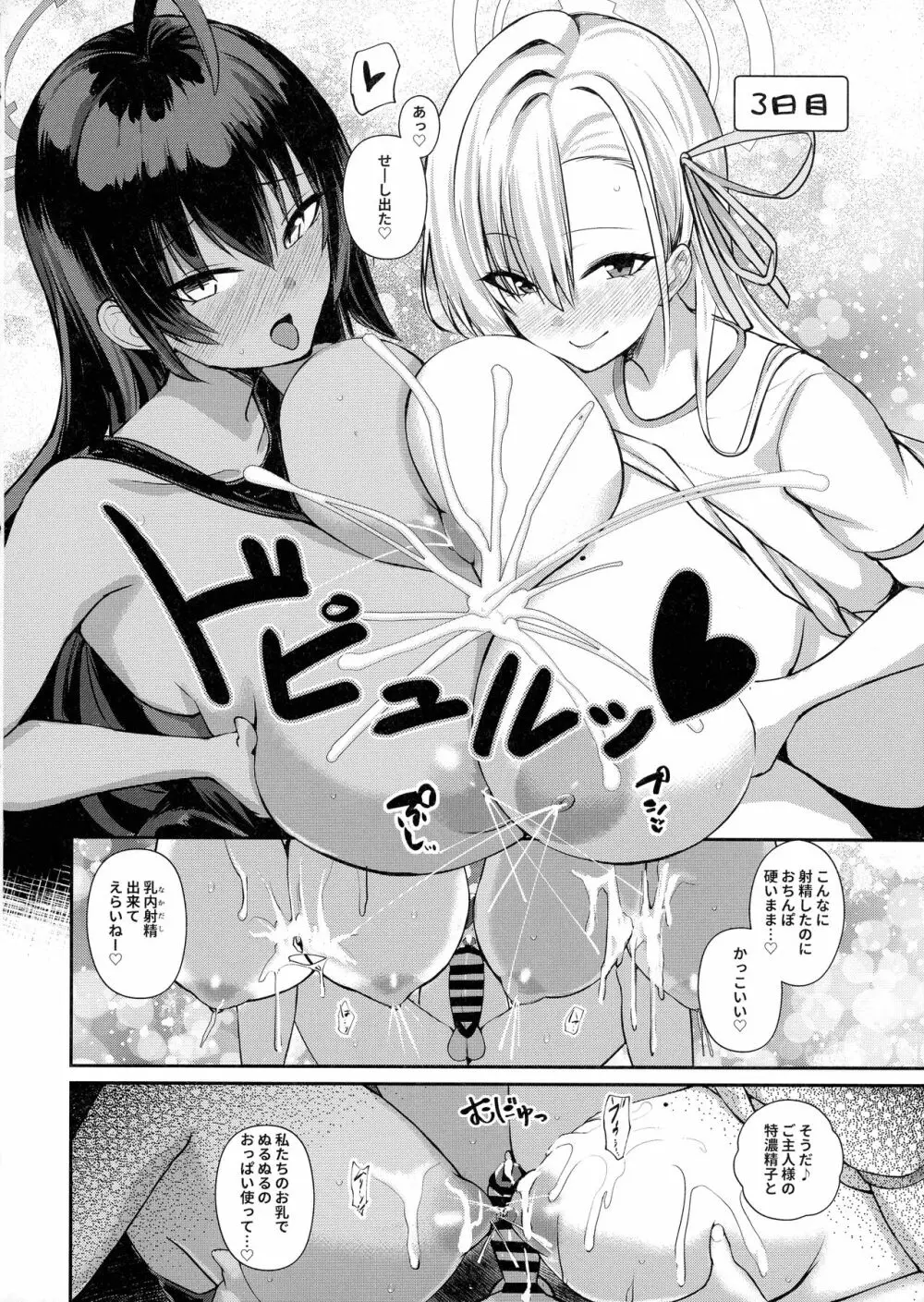 ショタ先生の性処理当番日誌～ミレニアム学園C&C 一之瀬アスナ角楯カリン編～ - page10