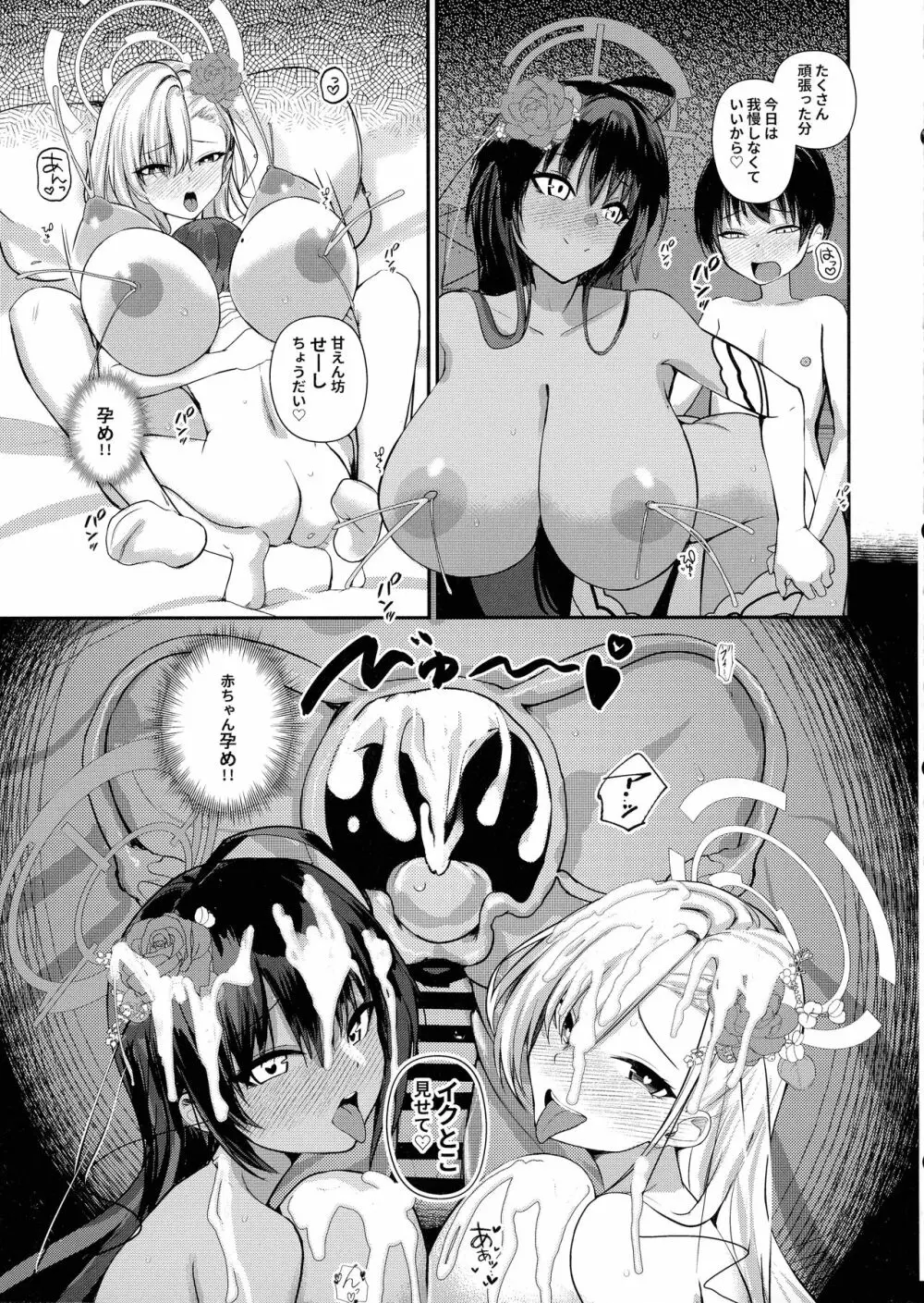 ショタ先生の性処理当番日誌～ミレニアム学園C&C 一之瀬アスナ角楯カリン編～ - page19