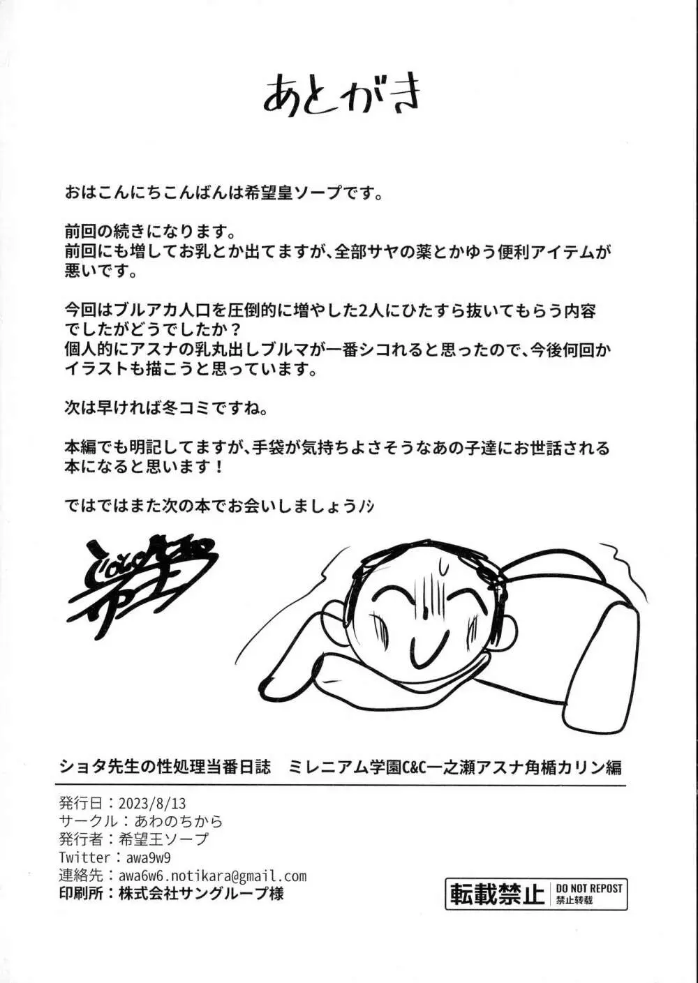 ショタ先生の性処理当番日誌～ミレニアム学園C&C 一之瀬アスナ角楯カリン編～ - page24