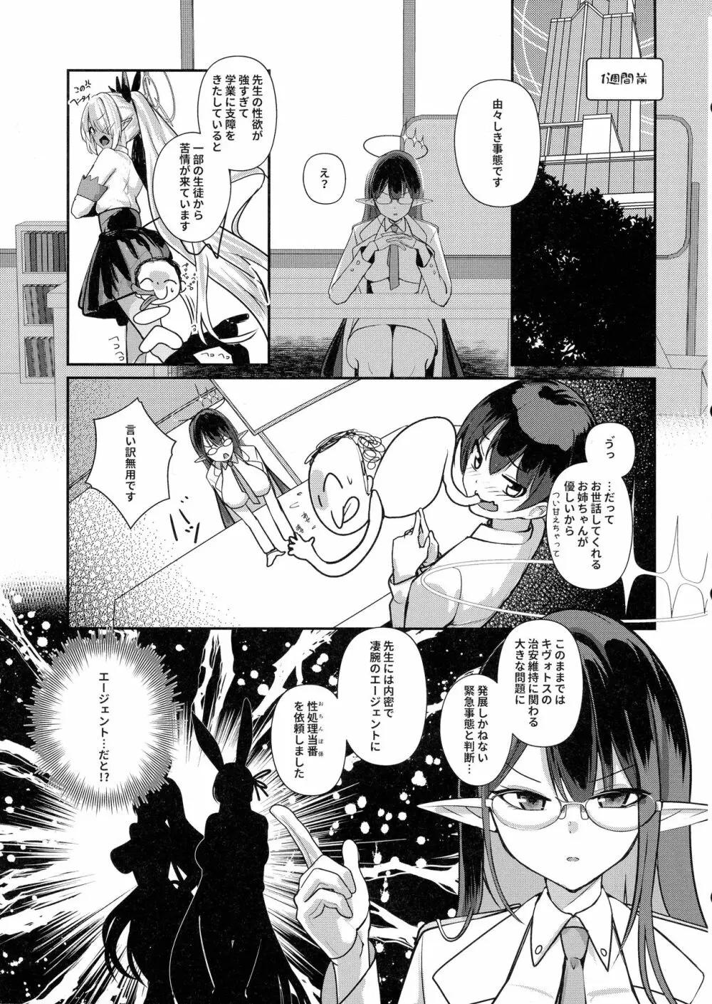 ショタ先生の性処理当番日誌～ミレニアム学園C&C 一之瀬アスナ角楯カリン編～ - page5