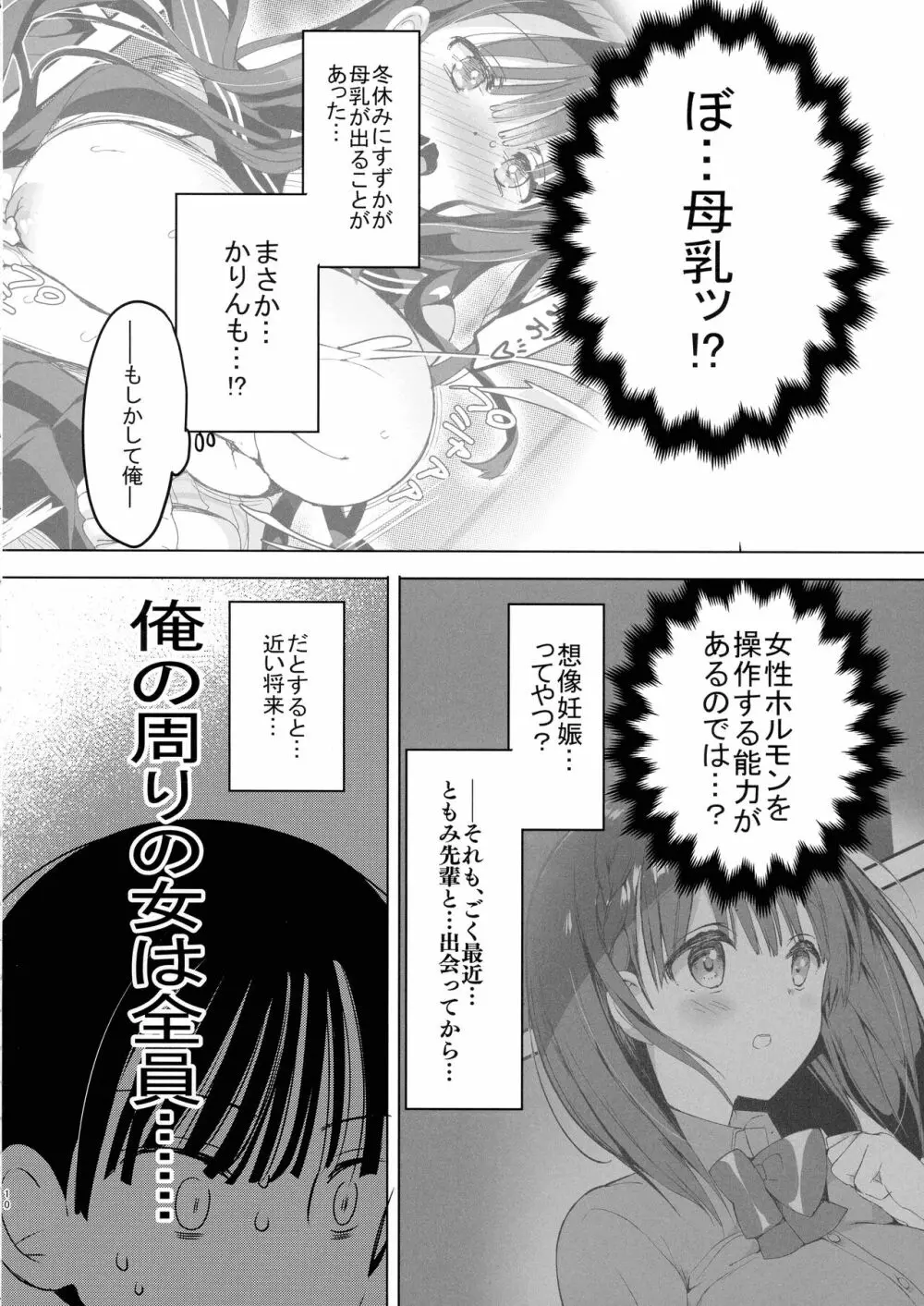 ギャル乳ちゃんは飲ませたい - page10