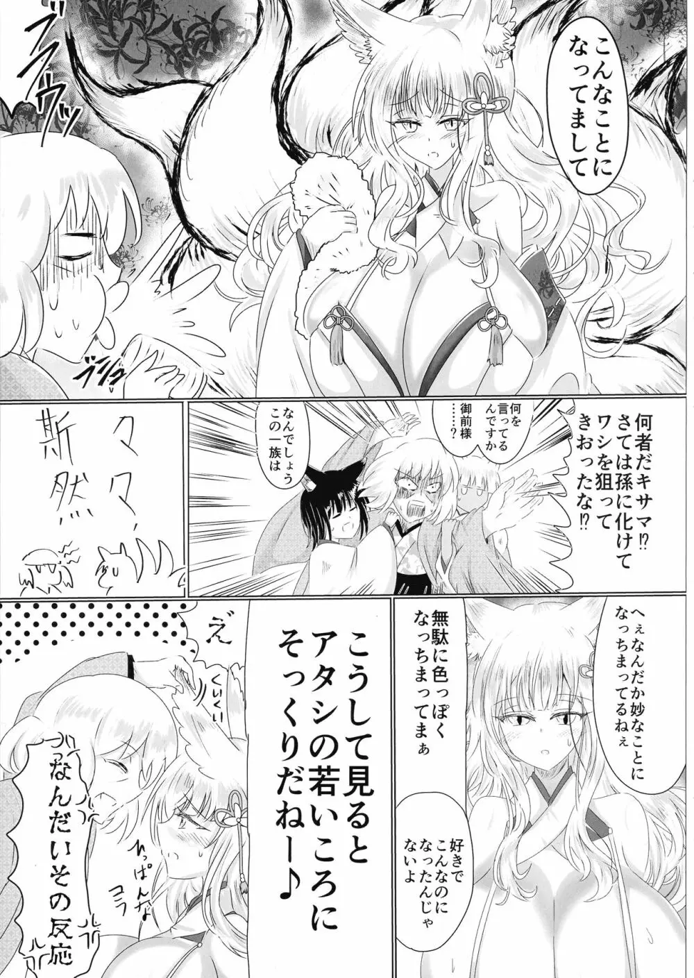 箱展甚振-ハコテンジン - page10