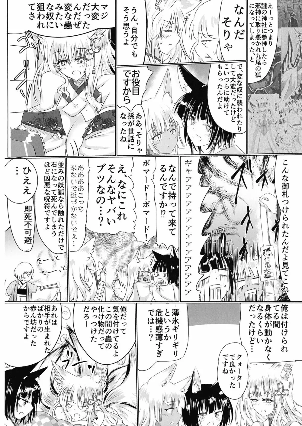 箱展甚振-ハコテンジン - page11