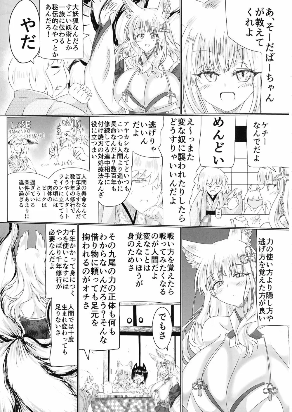 箱展甚振-ハコテンジン - page12