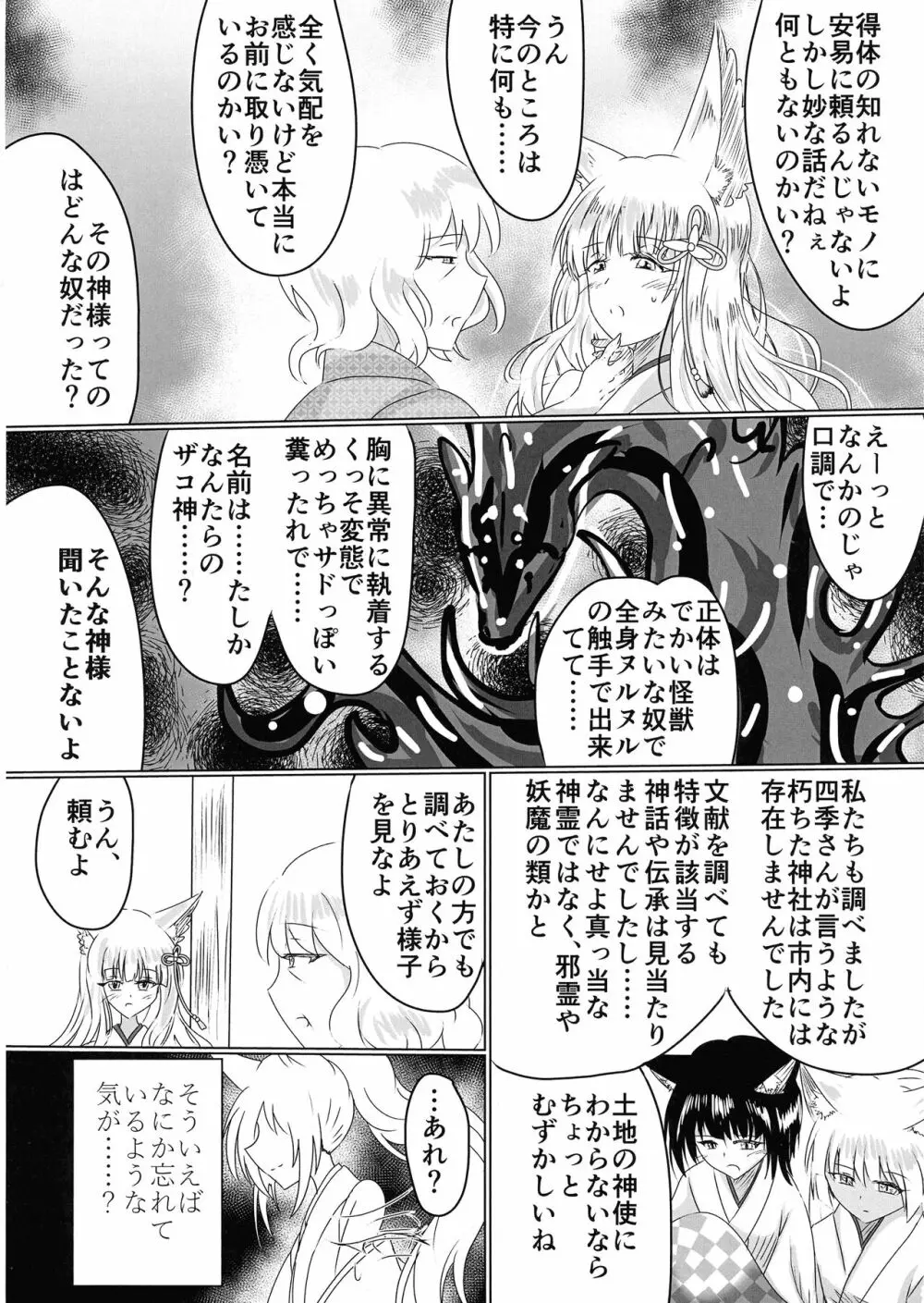 箱展甚振-ハコテンジン - page13