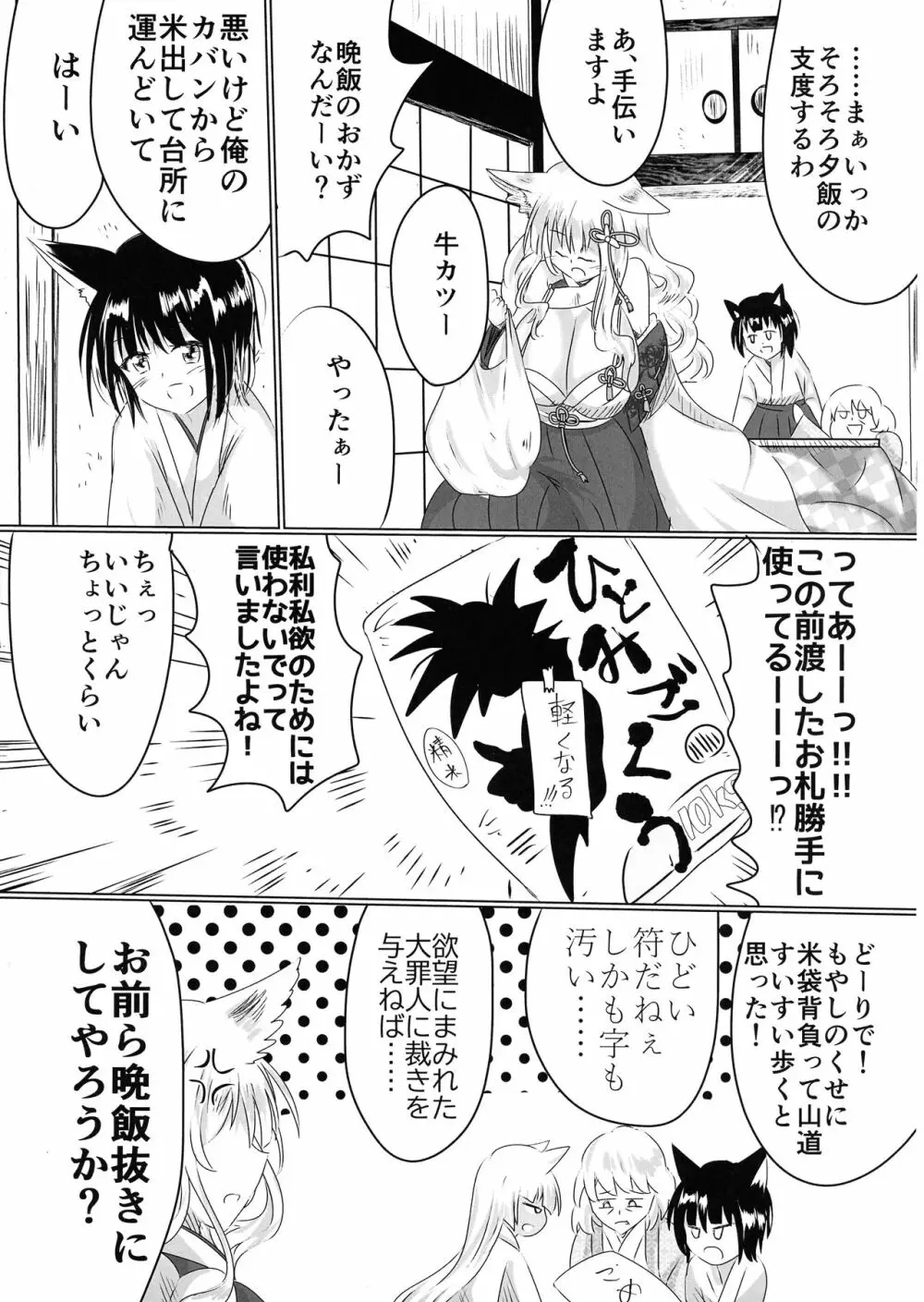 箱展甚振-ハコテンジン - page14