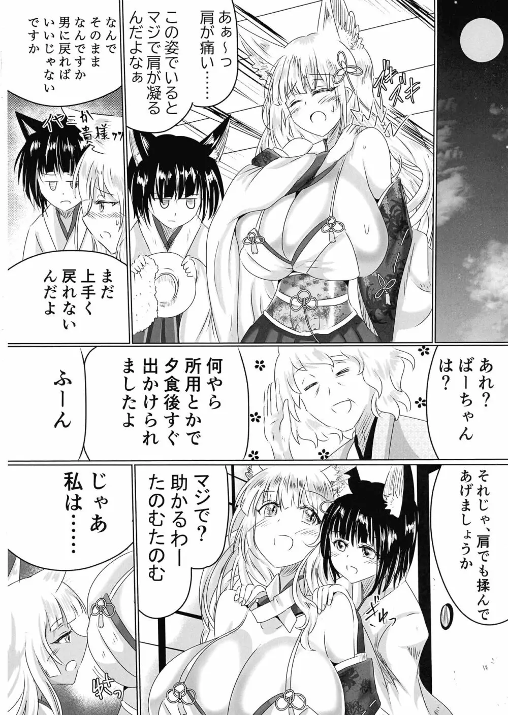 箱展甚振-ハコテンジン - page15